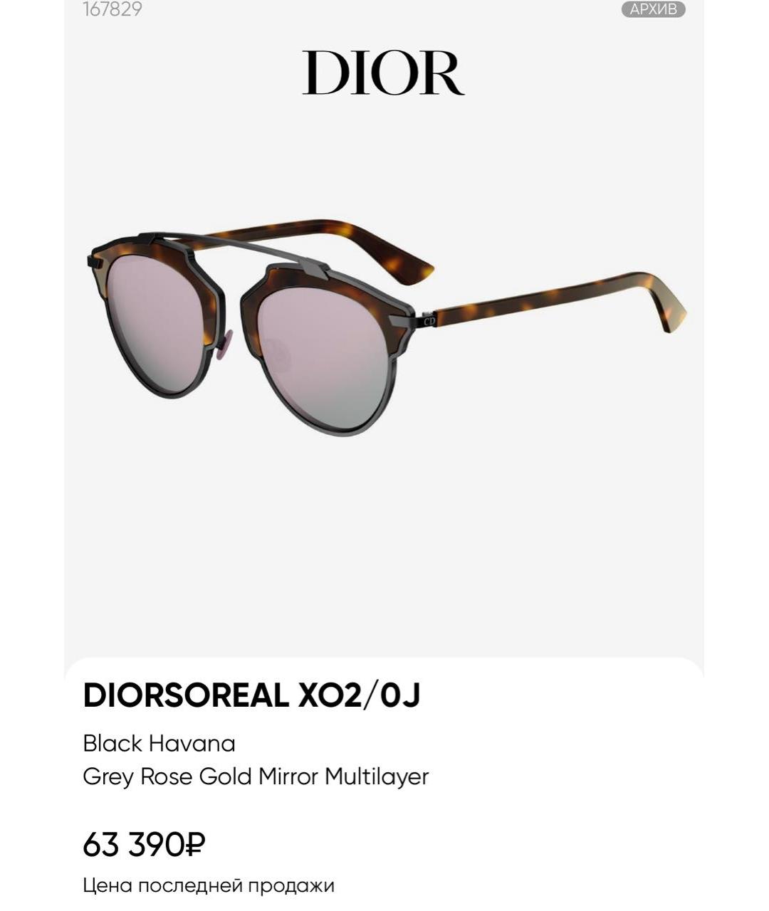 CHRISTIAN DIOR Мульти пластиковые солнцезащитные очки, фото 8