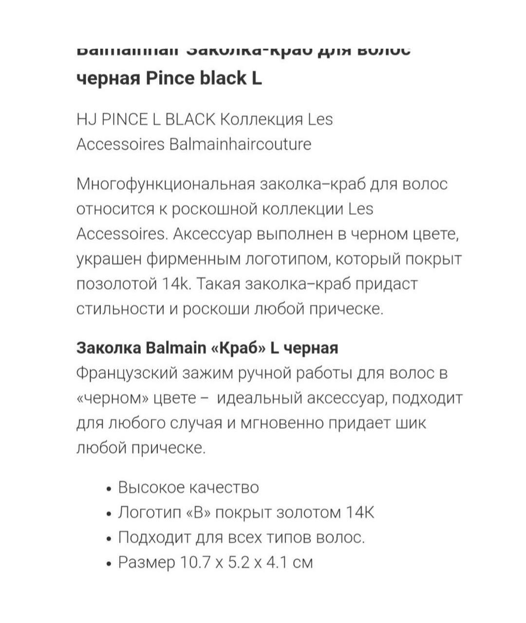 BALMAIN Черная заколка, фото 4
