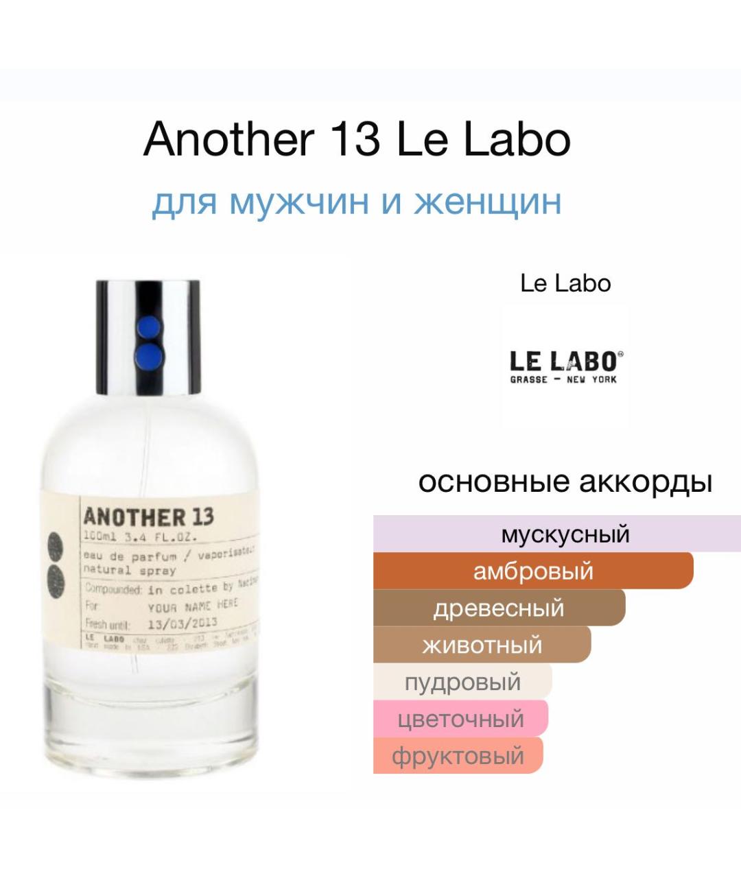 LE LABO Аромат для женщин, фото 6