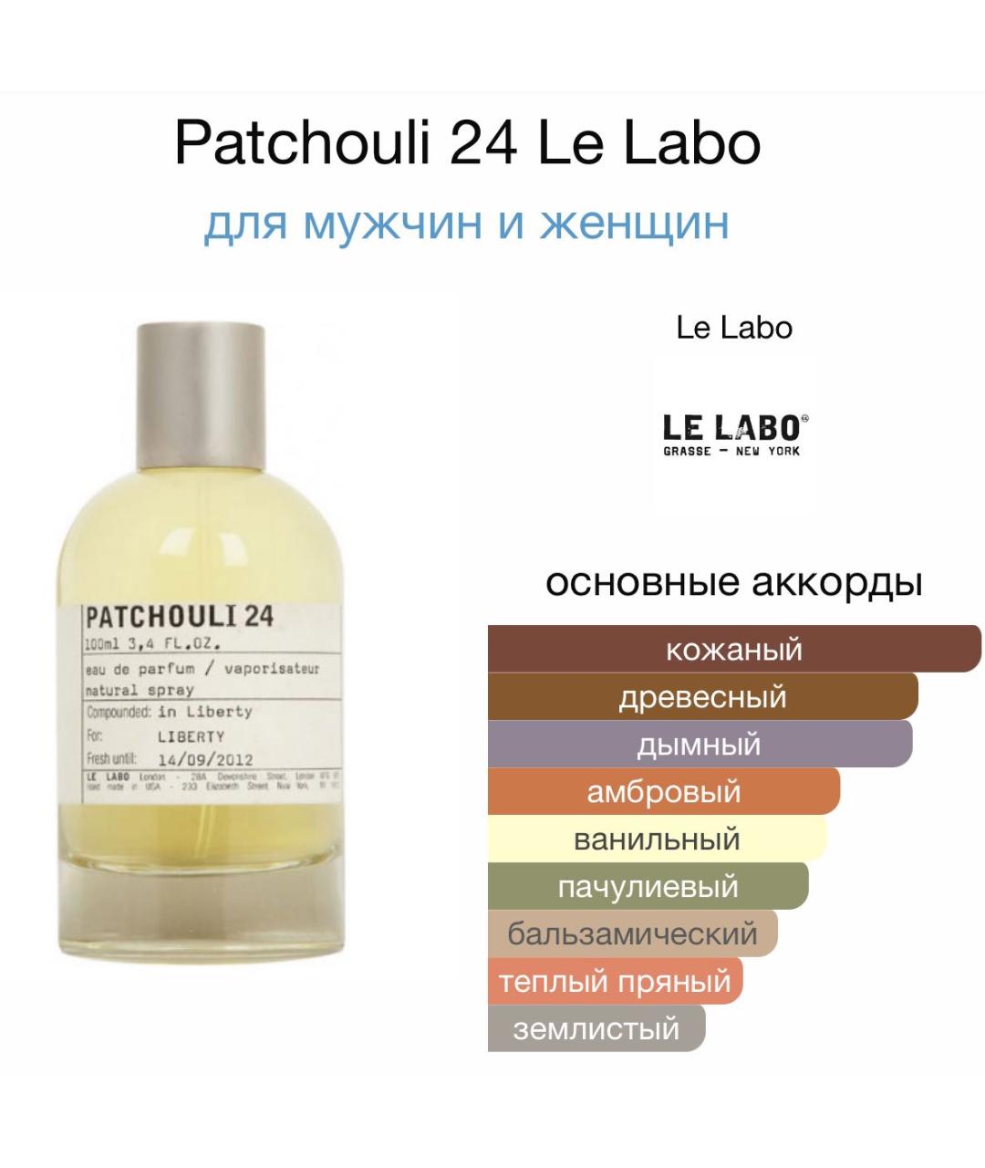 LE LABO Аромат для женщин, фото 2