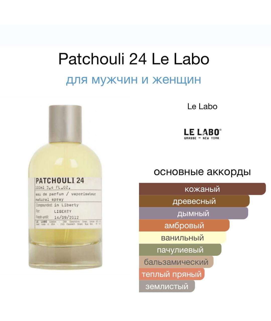 LE LABO Аромат для женщин, фото 2