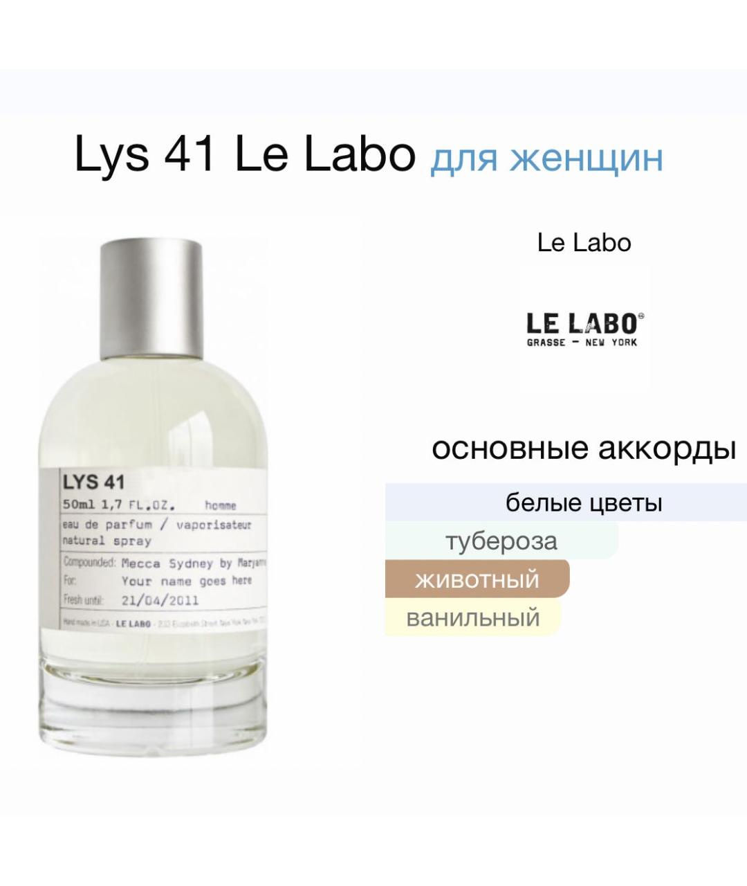 LE LABO Аромат для женщин для женщин – купить в интернет магазине с  доставкой