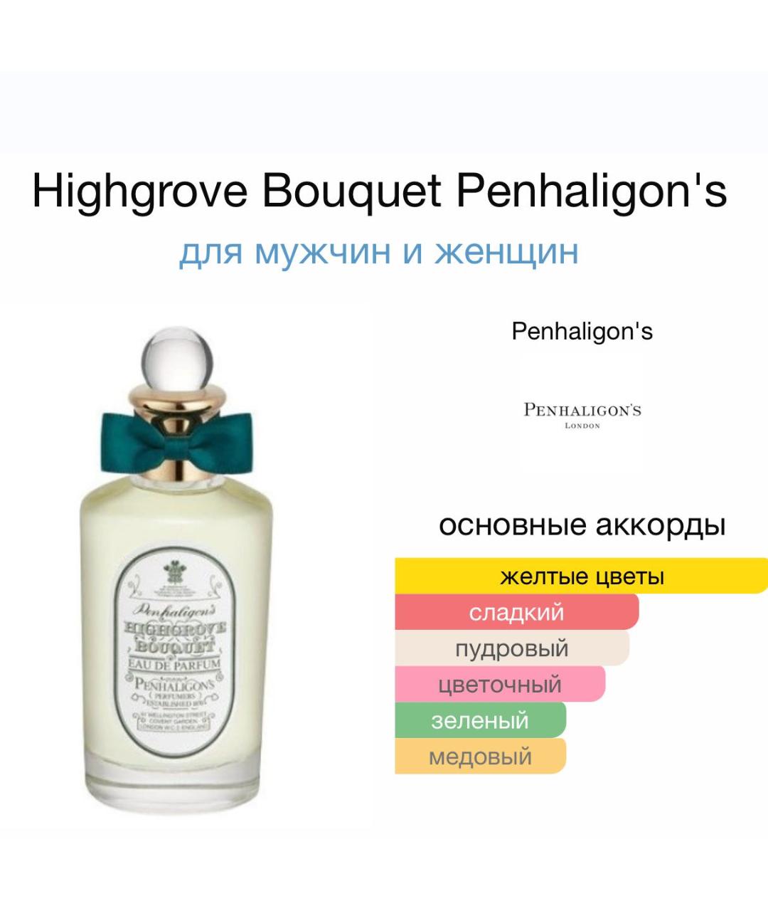 Penhaligon's Аромат для женщин, фото 2