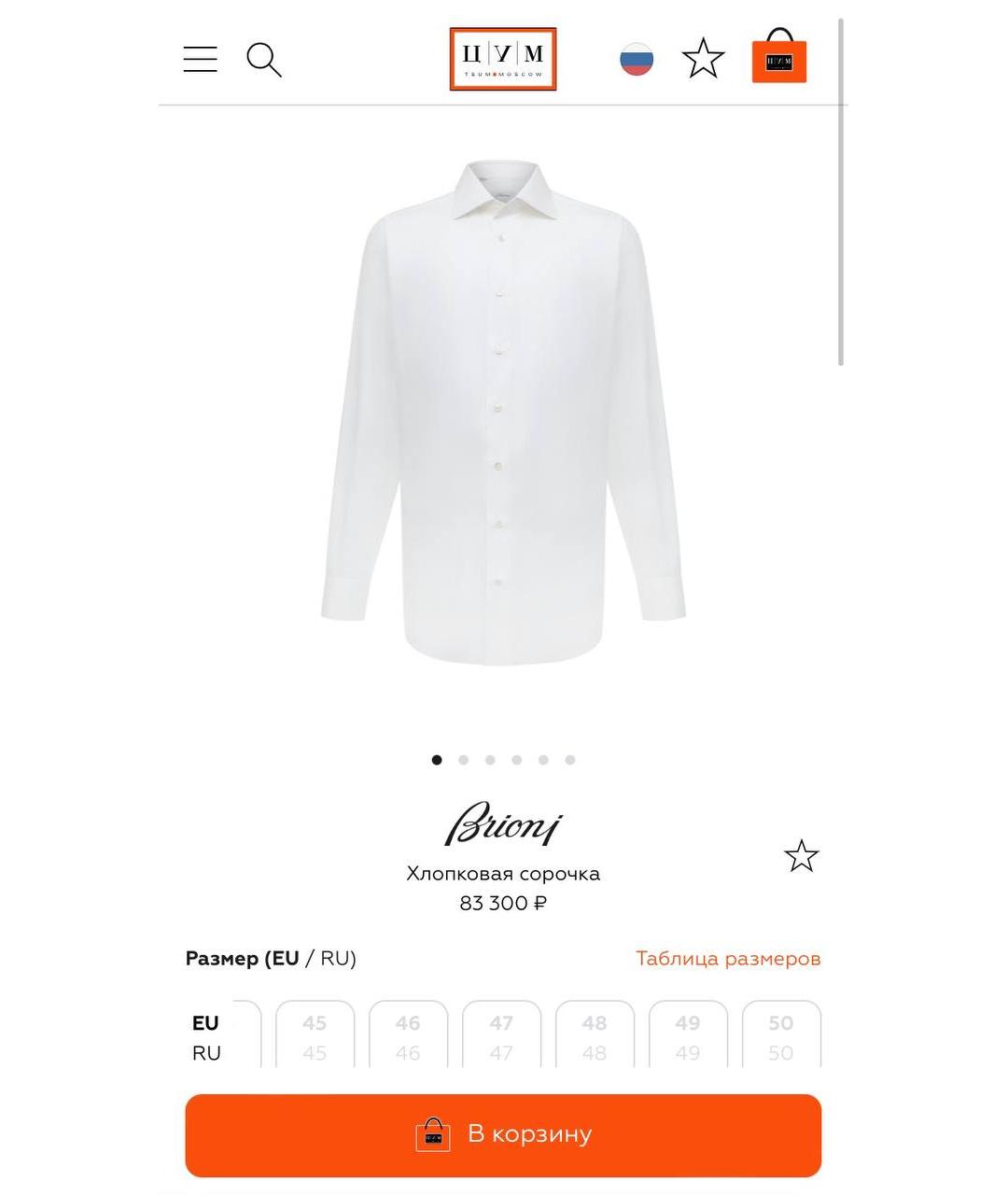 BRIONI Белая хлопковая классическая рубашка, фото 9