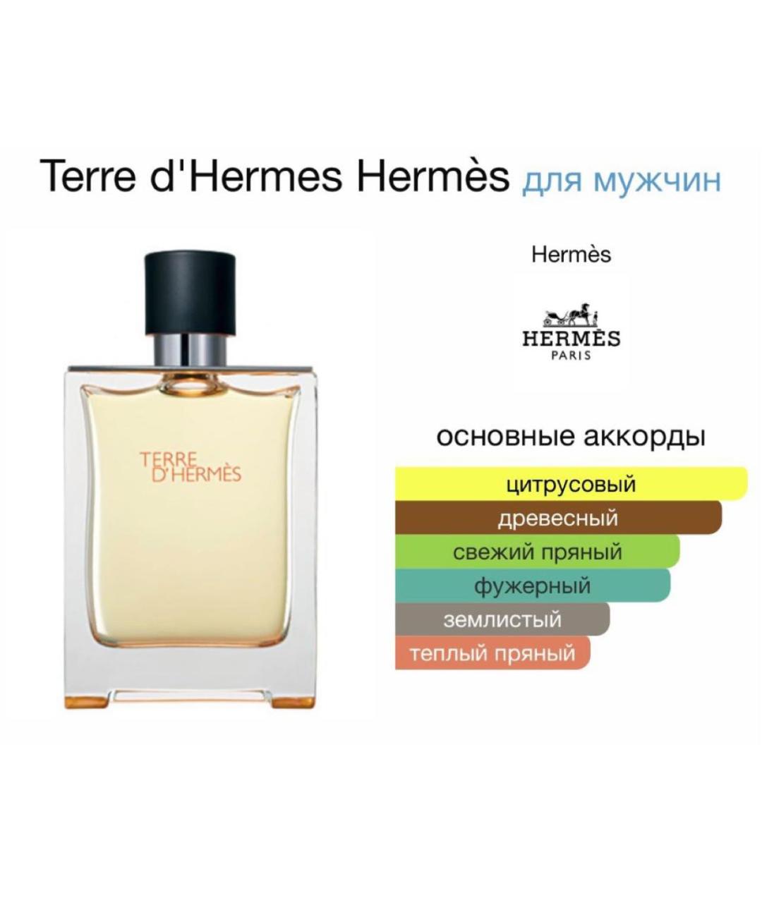 HERMES Аромат для мужчин, фото 2
