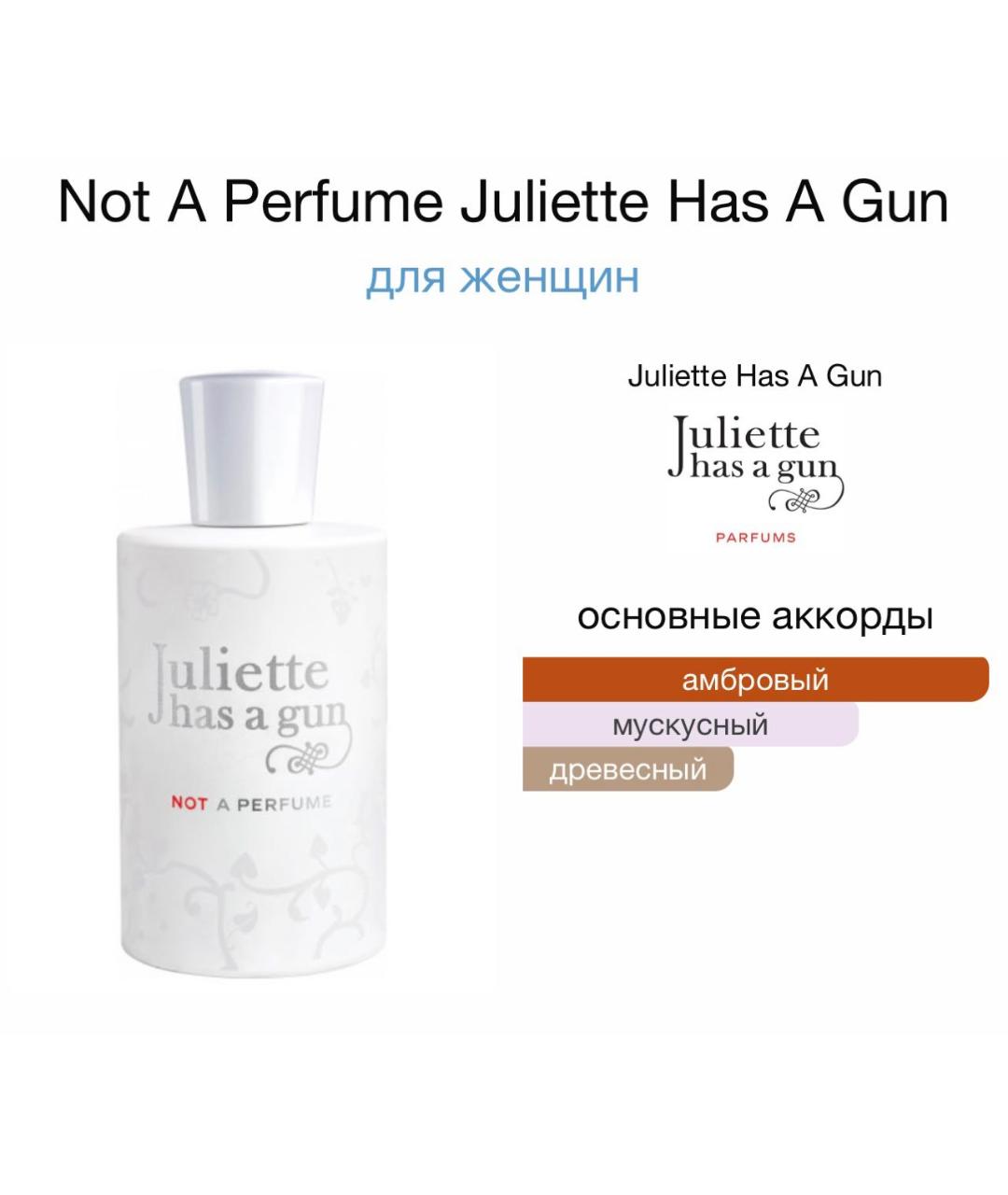 JULIETTE HAS A GUN Аромат для женщин, фото 4