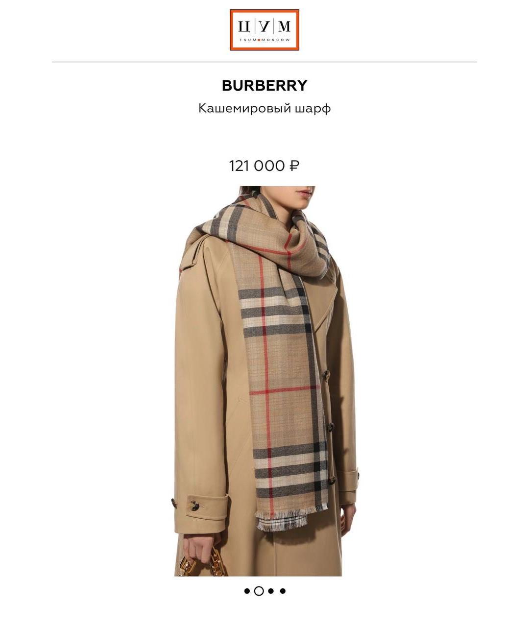 BURBERRY Кашемировый шарф, фото 5