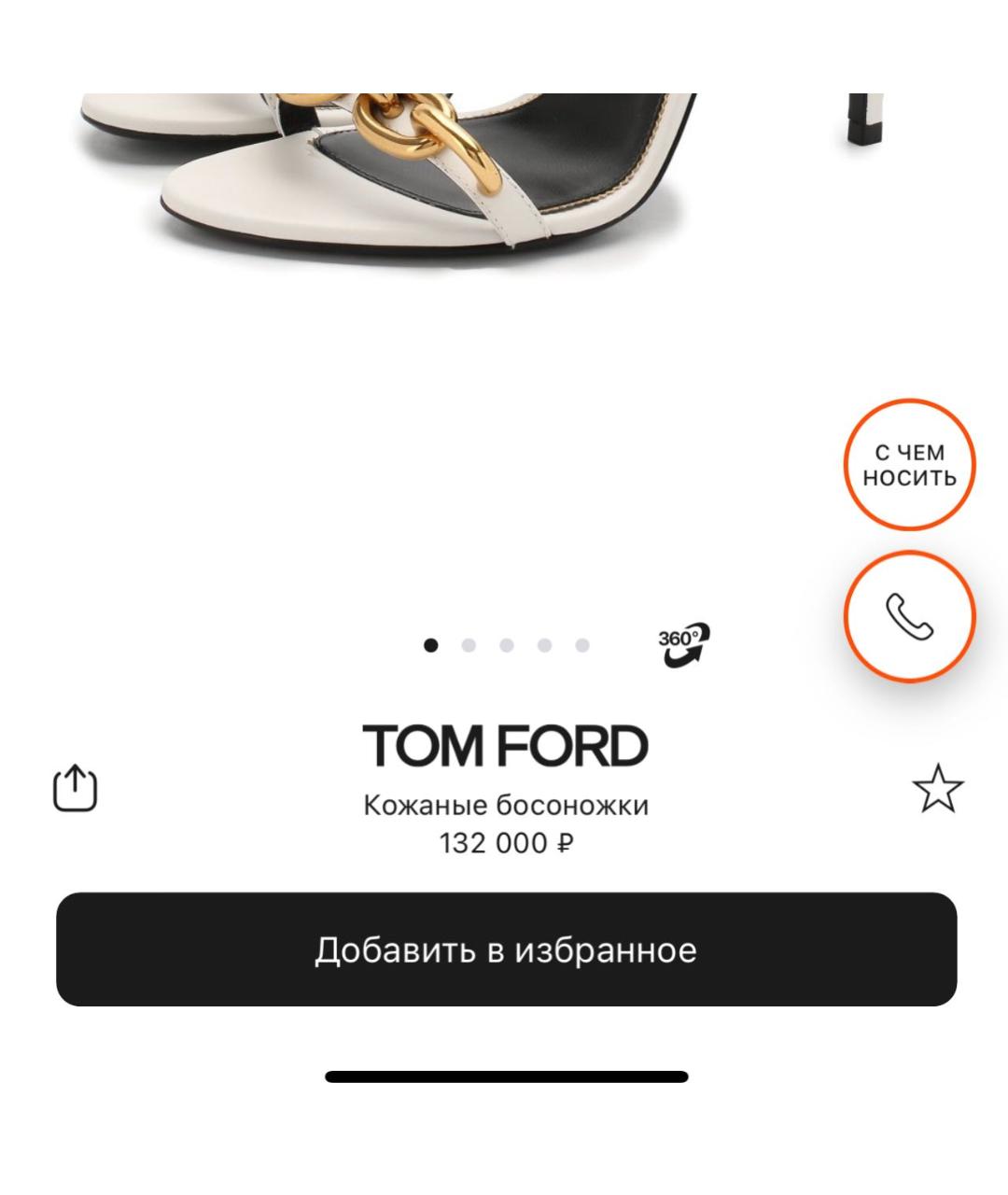 TOM FORD Белые кожаные туфли, фото 4