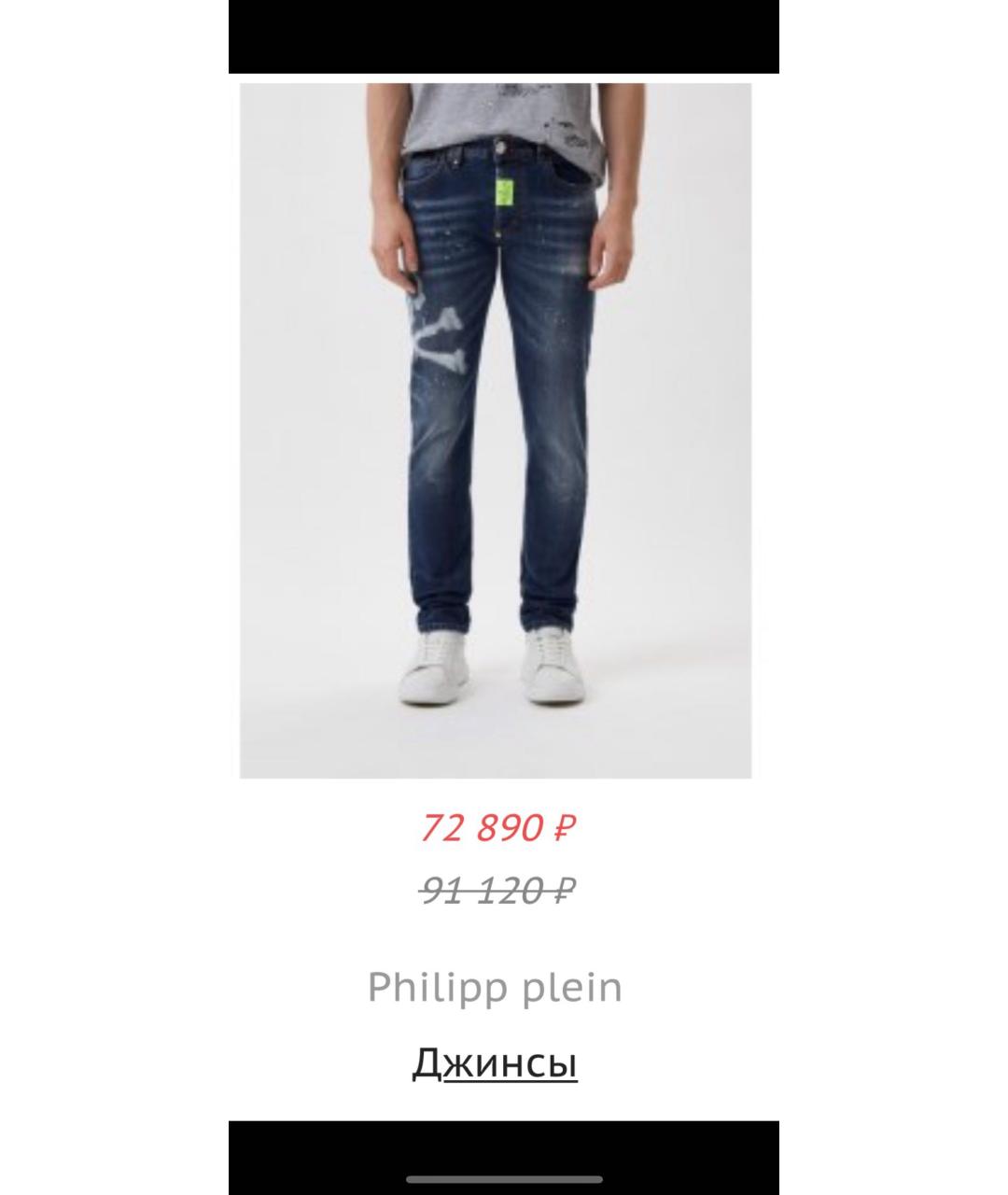 PHILIPP PLEIN Синие хлопко-эластановые джинсы скинни, фото 7