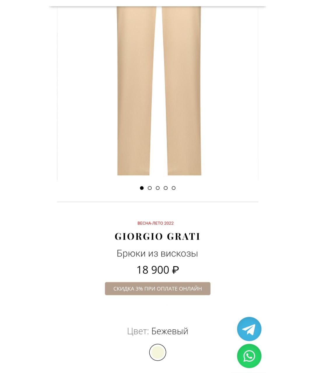 GIORGIO GRATI Бежевые вискозные прямые брюки, фото 6
