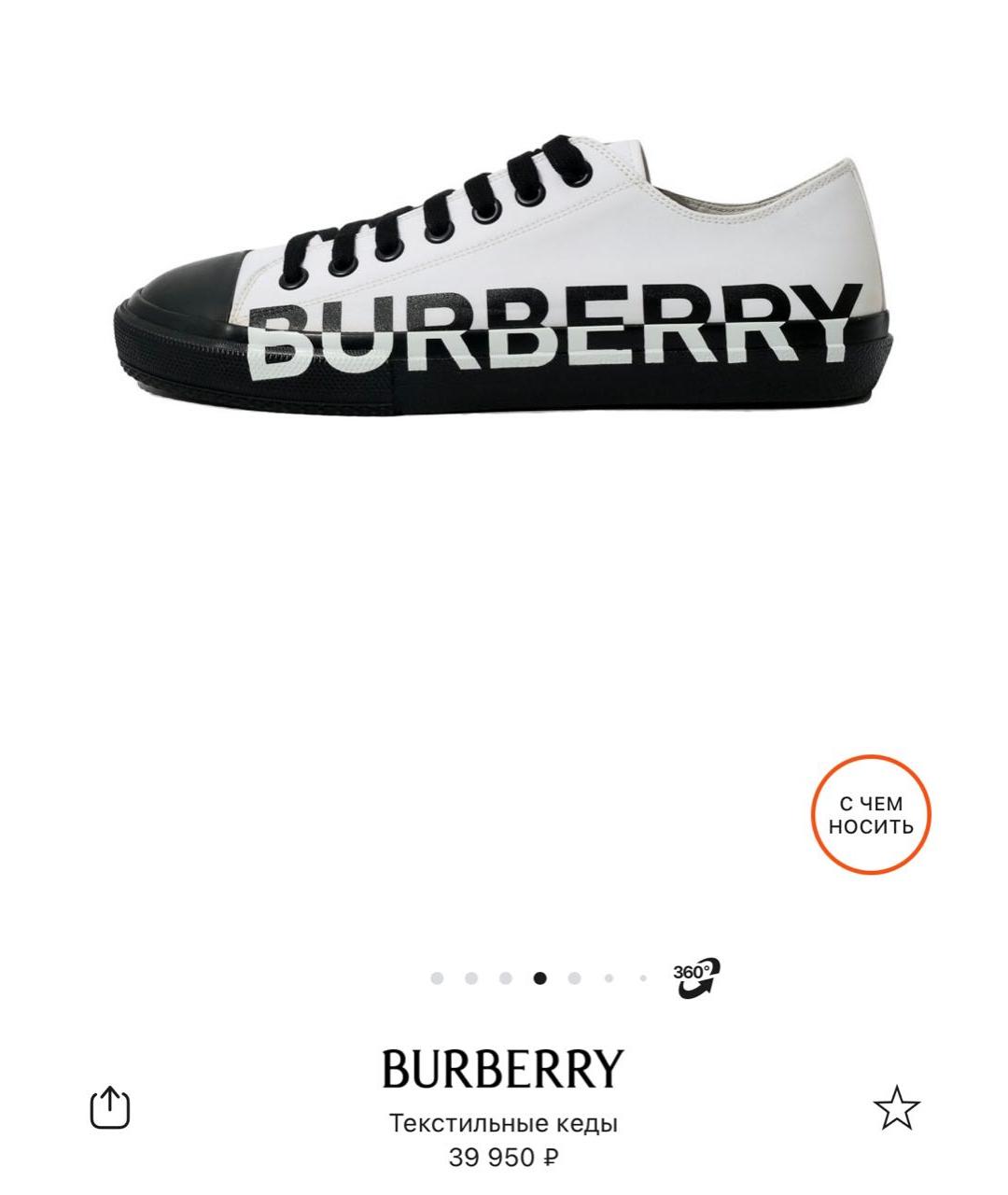 BURBERRY Белые текстильные низкие кроссовки / кеды, фото 5