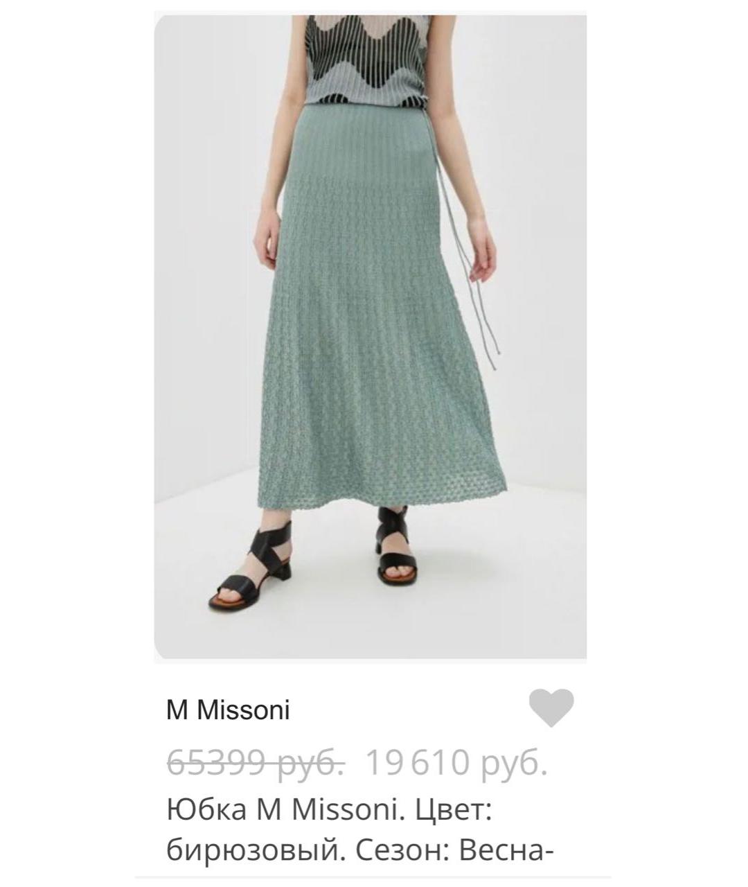 MISSONI Бирюзовая хлопковая юбка макси, фото 7