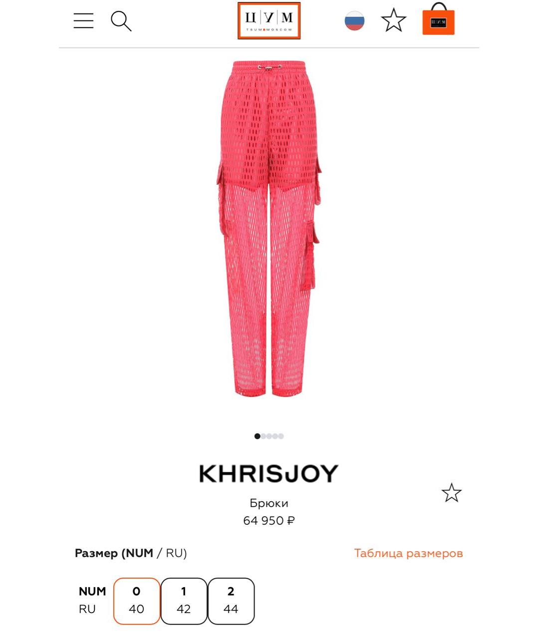 KHRISJOY Розовые сетчатые брюки широкие, фото 9