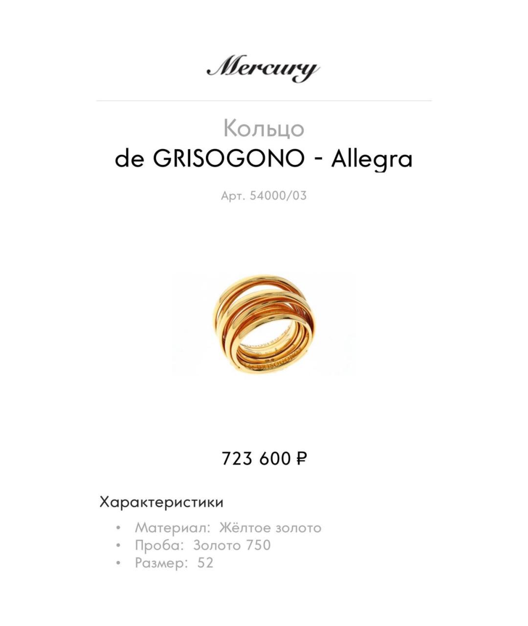 DE GRISOGONO Золотое кольцо из желтого золота, фото 6