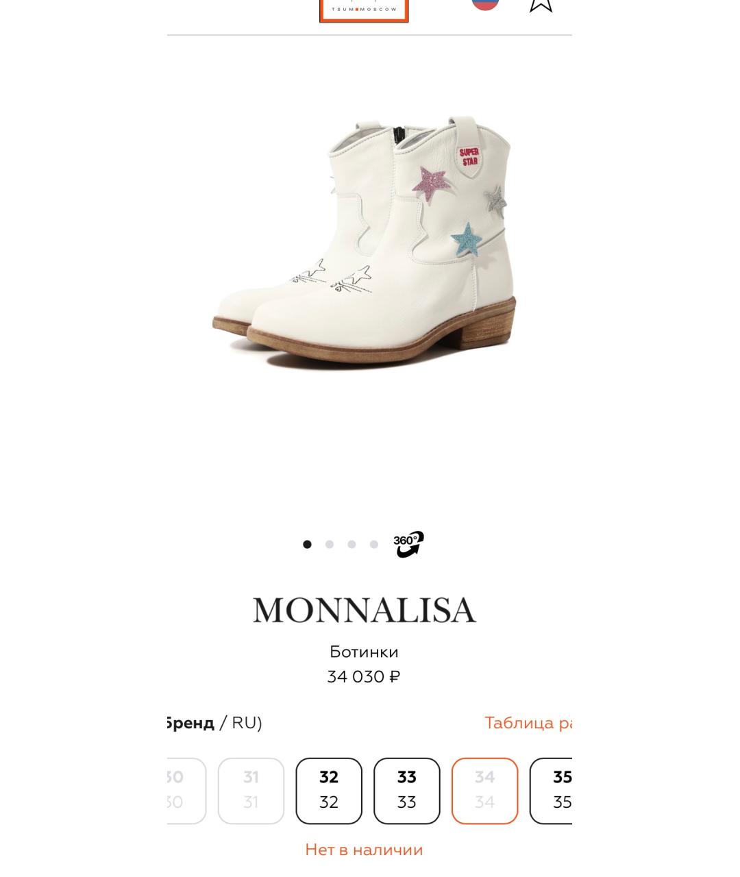 MONNALISA Белые ботинки, фото 6