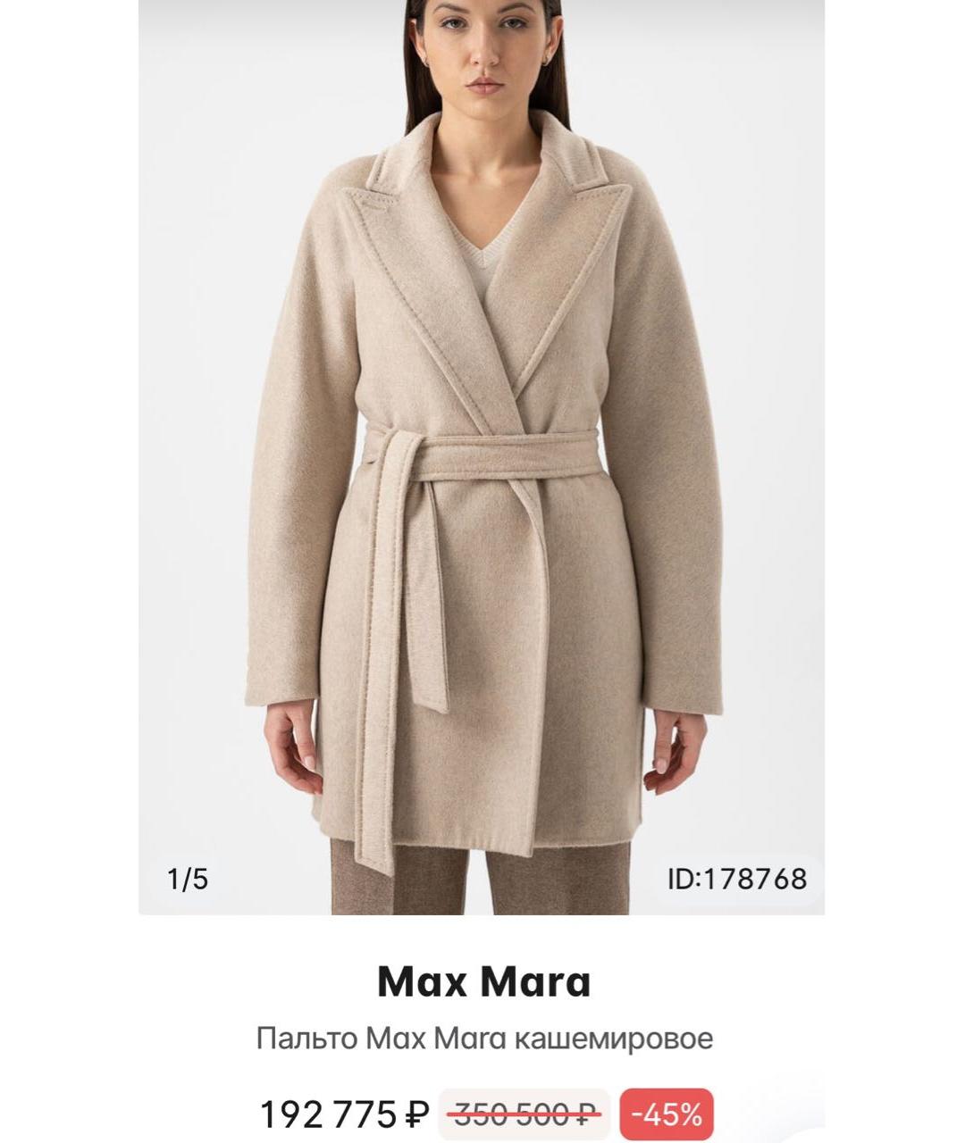 MAX MARA Коричневое кашемировое пальто, фото 5