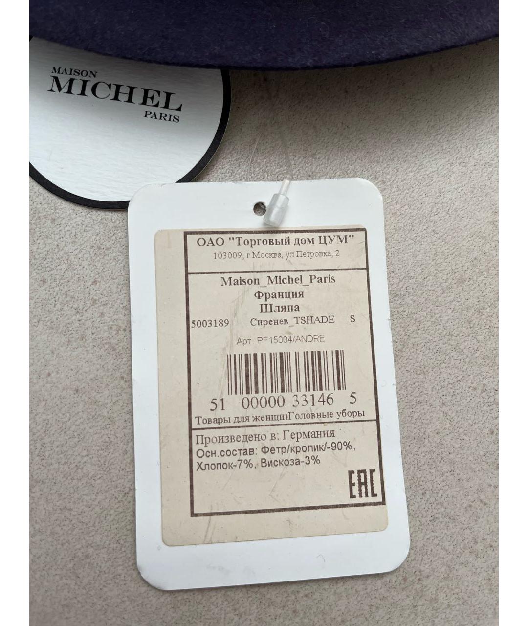 MAISON MICHEL Фиолетовая шляпа, фото 5