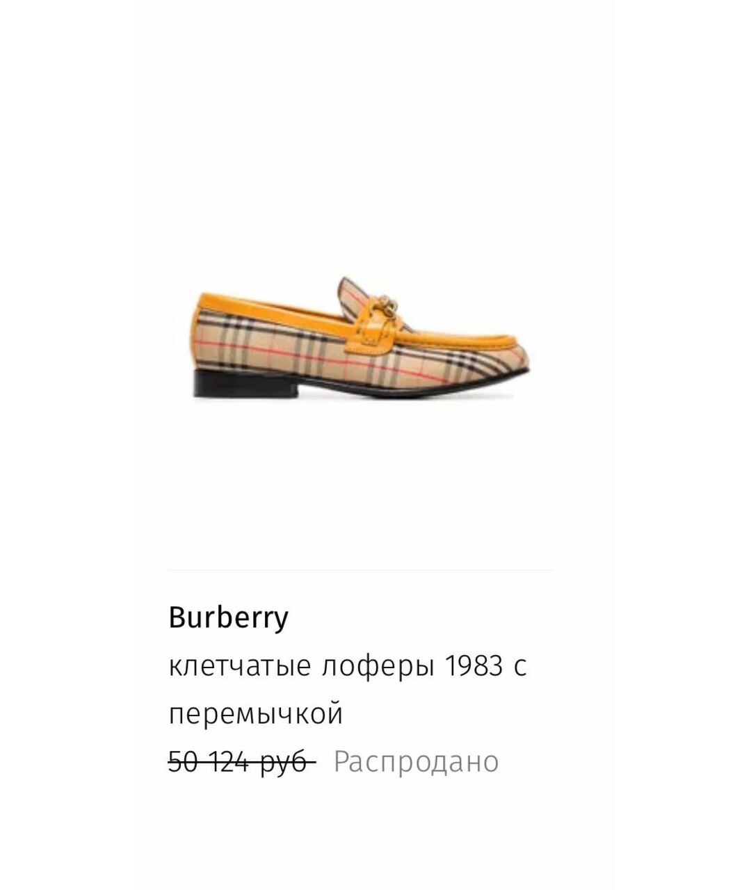 Burberry the 1983 check link loafer sale