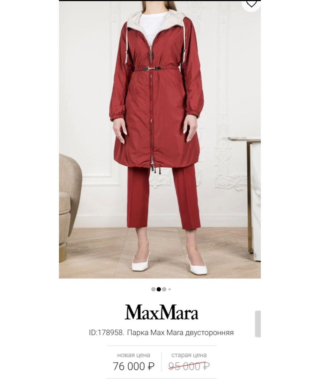 MAX MARA Бордовый полиэстеровый тренч/плащ, фото 3