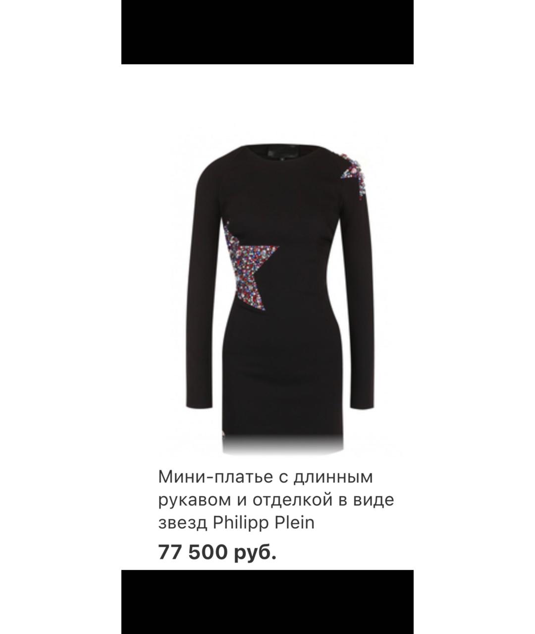 PHILIPP PLEIN Черное вискозное вечернее платье, фото 5
