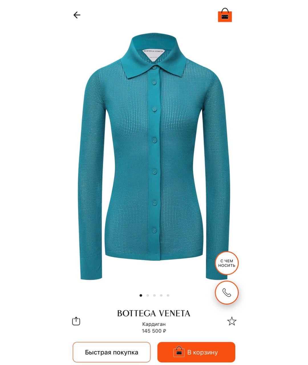 BOTTEGA VENETA Бирюзовый кардиган, фото 2