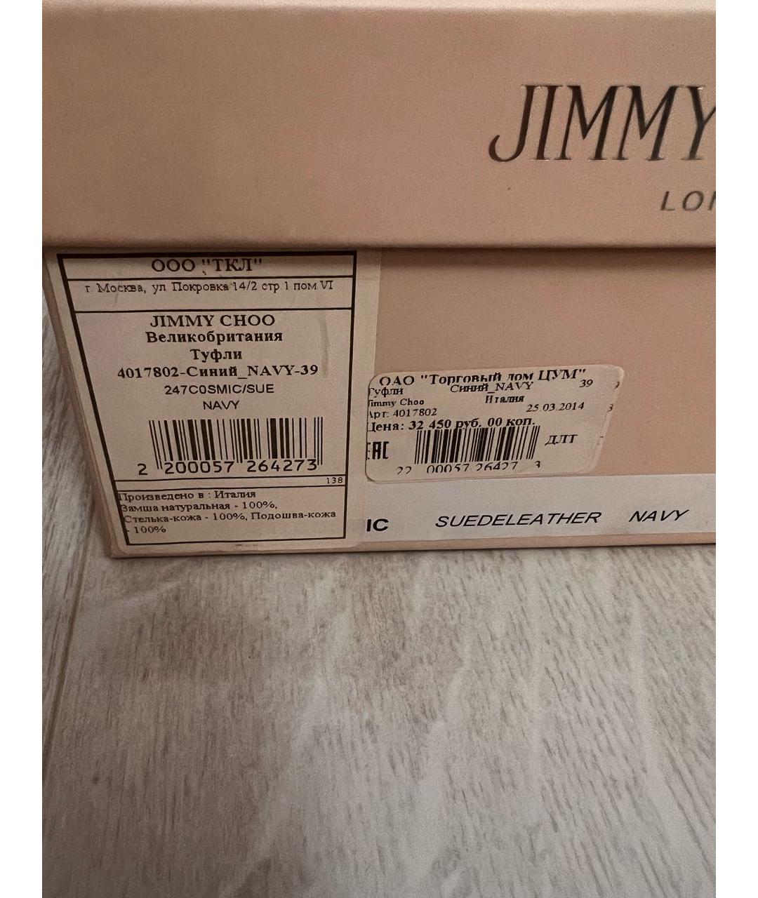 JIMMY CHOO Темно-синие замшевые туфли, фото 4