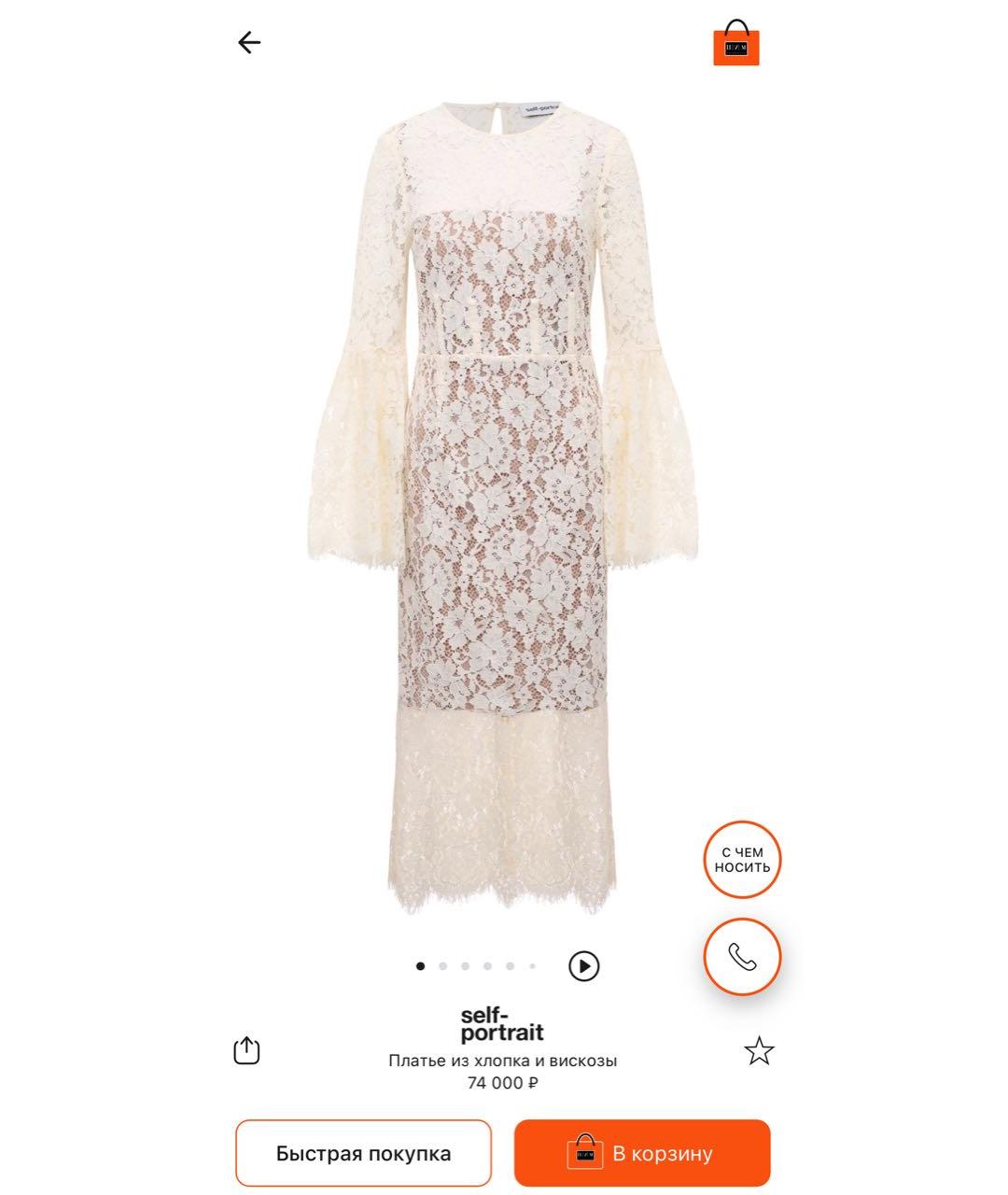 SELF-PORTRAIT Белое хлопковое платье, фото 7