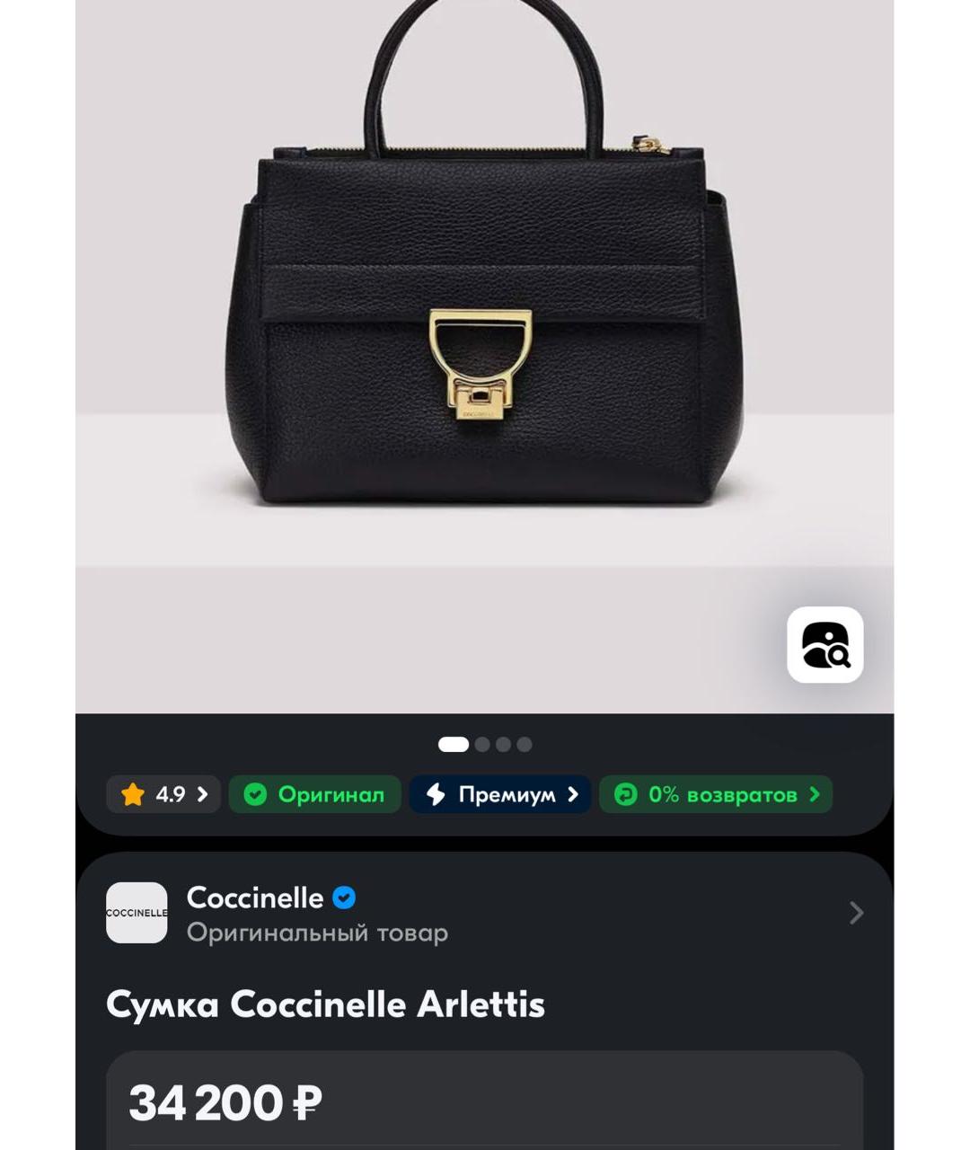 COCCINELLE