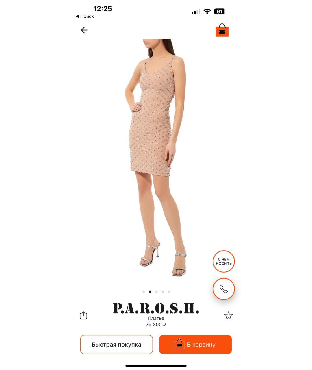 P.A.R.O.S.H. Бежевое полиэстеровое коктейльное платье, фото 3
