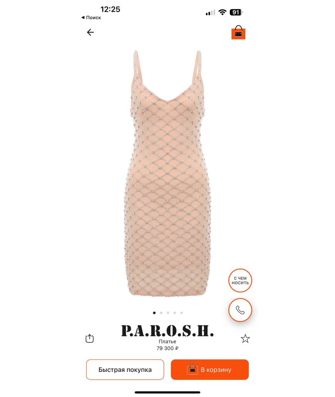 P.A.R.O.S.H. Бежевое полиэстеровое коктейльное платье, фото 5