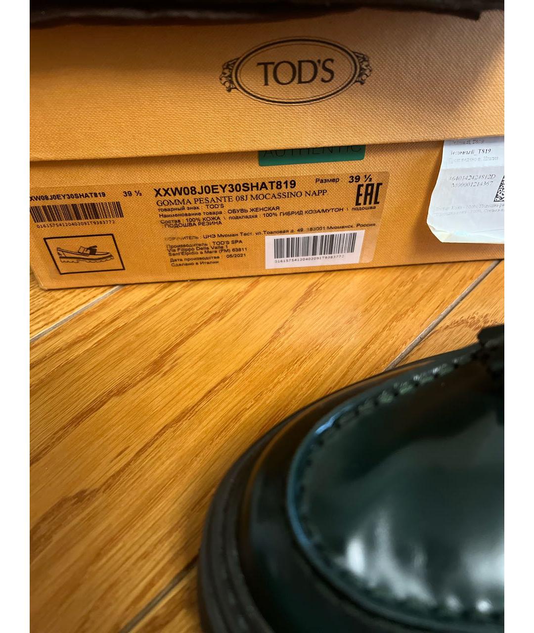 TOD'S Зеленые кожаные лоферы, фото 5