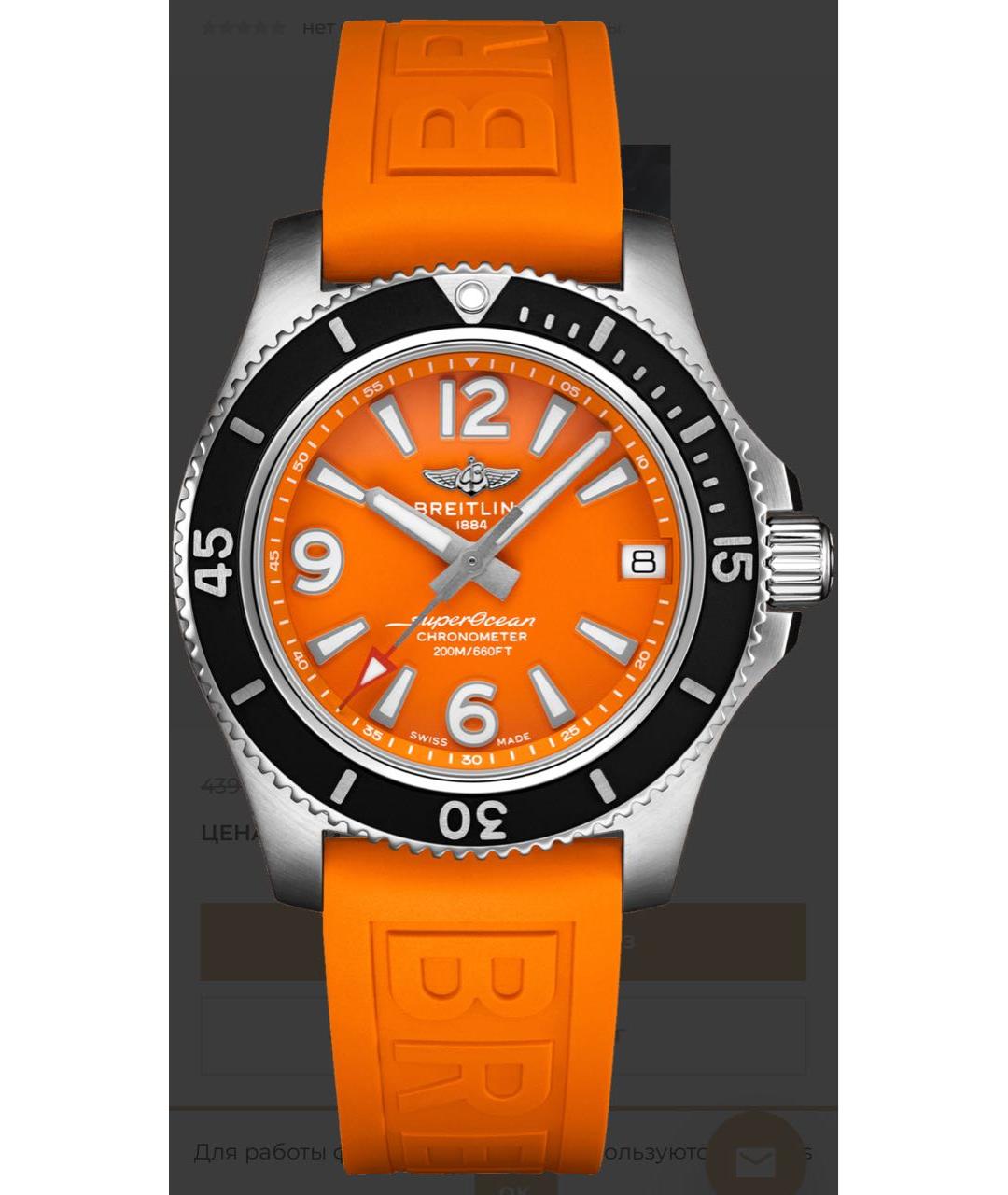 BREITLING Оранжевое стальные часы, фото 9