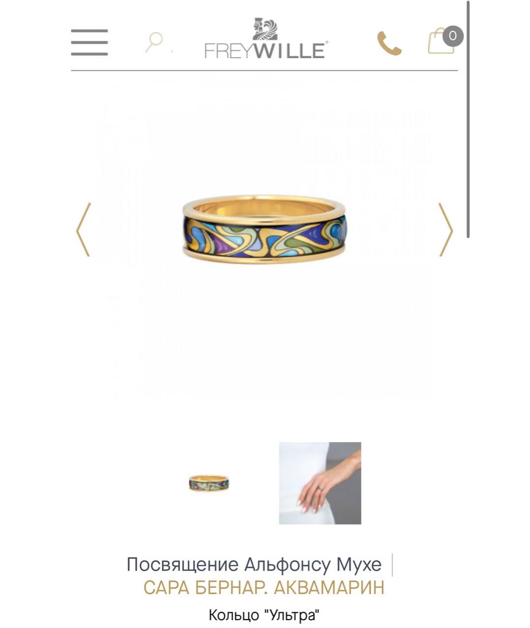 Frey Wille Мульти позолоченное кольцо, фото 4
