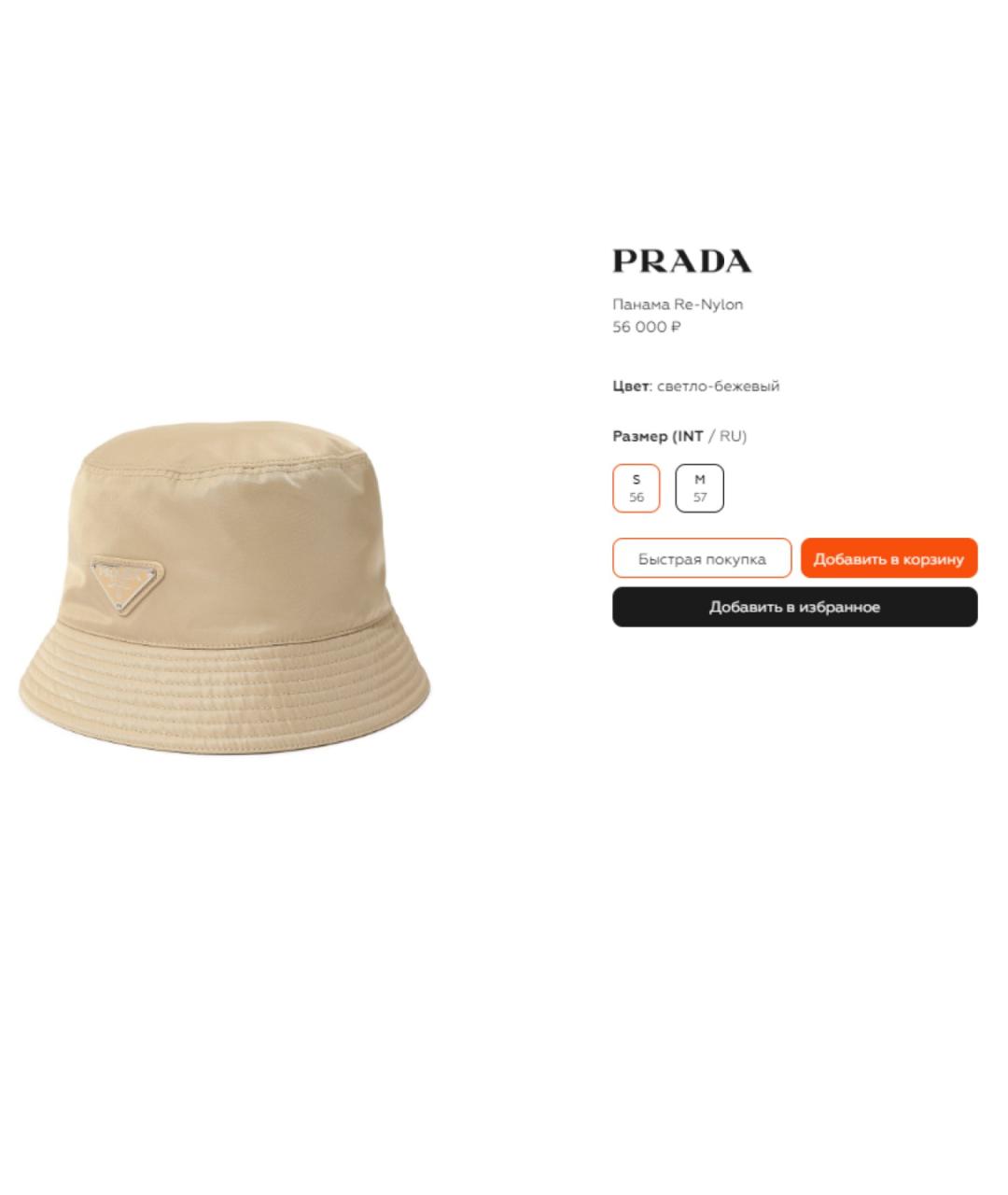 PRADA Бежевая панама, фото 8
