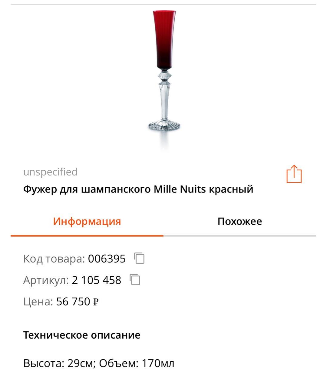 BACCARAT Фужер для шампанского, фото 7