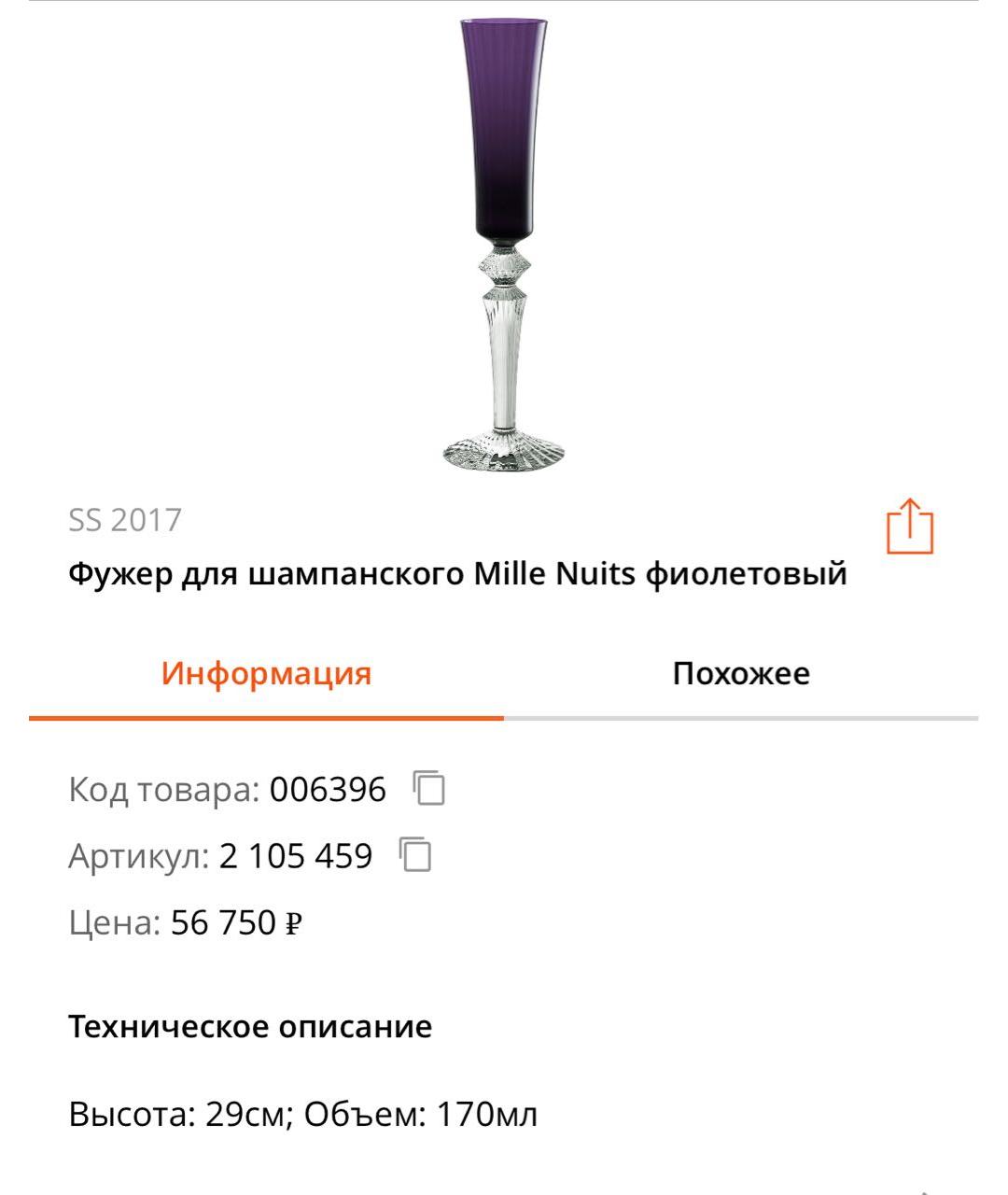 BACCARAT Фужер для шампанского, фото 3