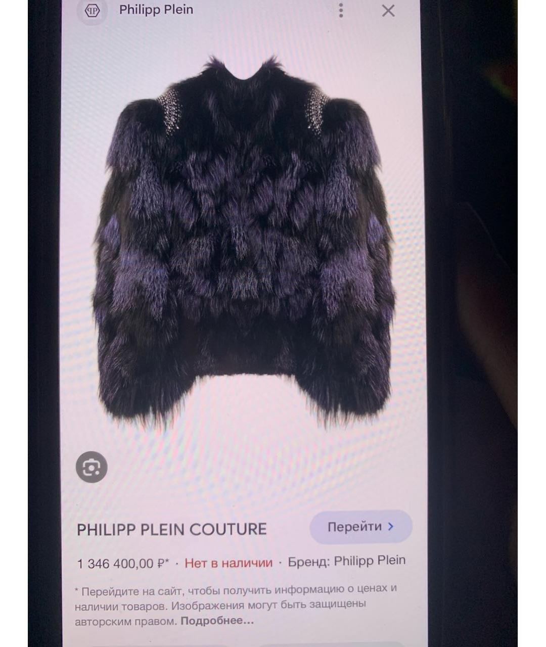 PHILIPP PLEIN Фиолетовая меховая шуба, фото 7