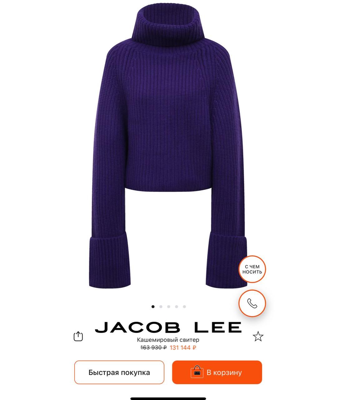 Jacob Lee Фиолетовый кашемировый джемпер / свитер, фото 6