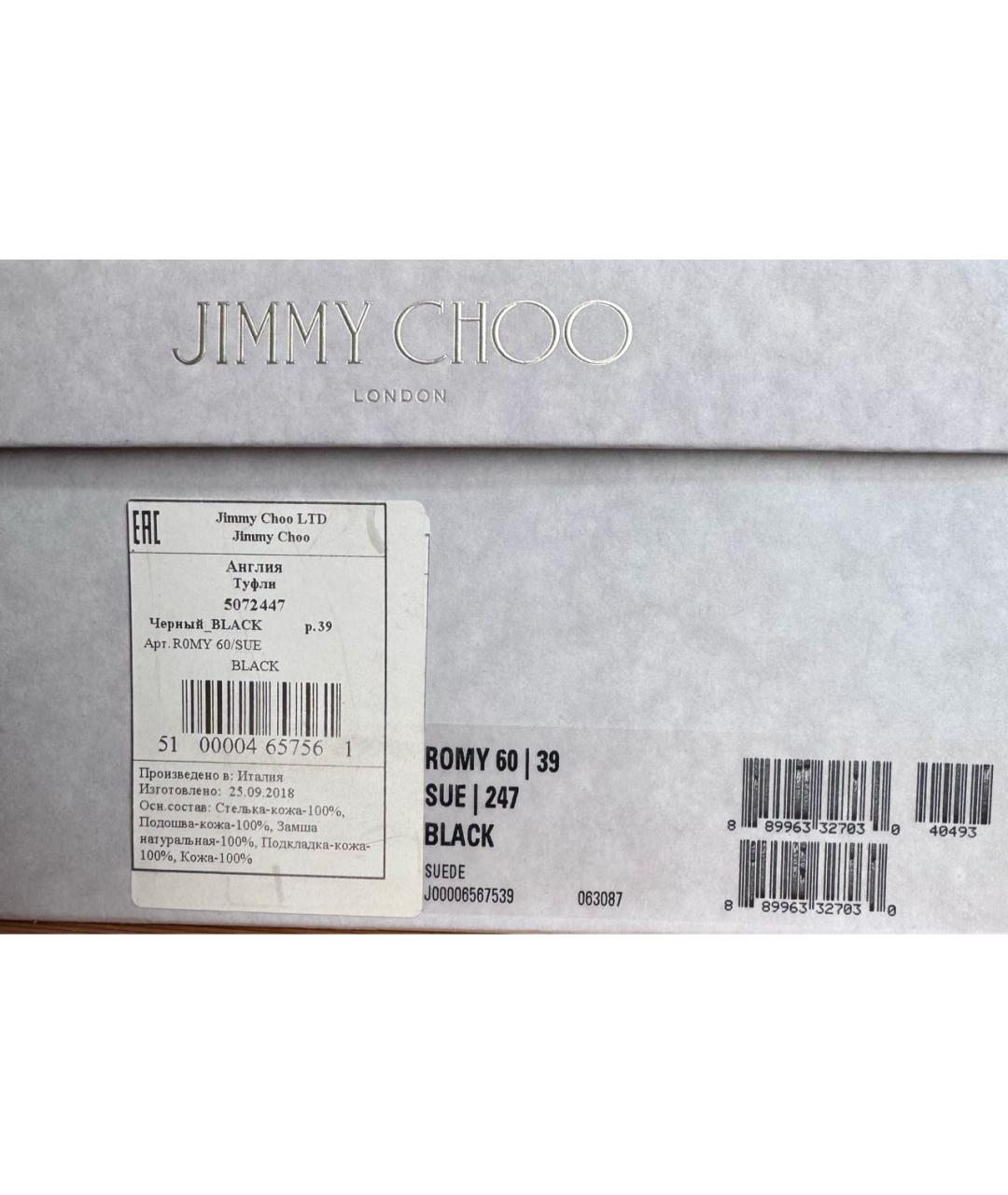 JIMMY CHOO Черные замшевые туфли, фото 8