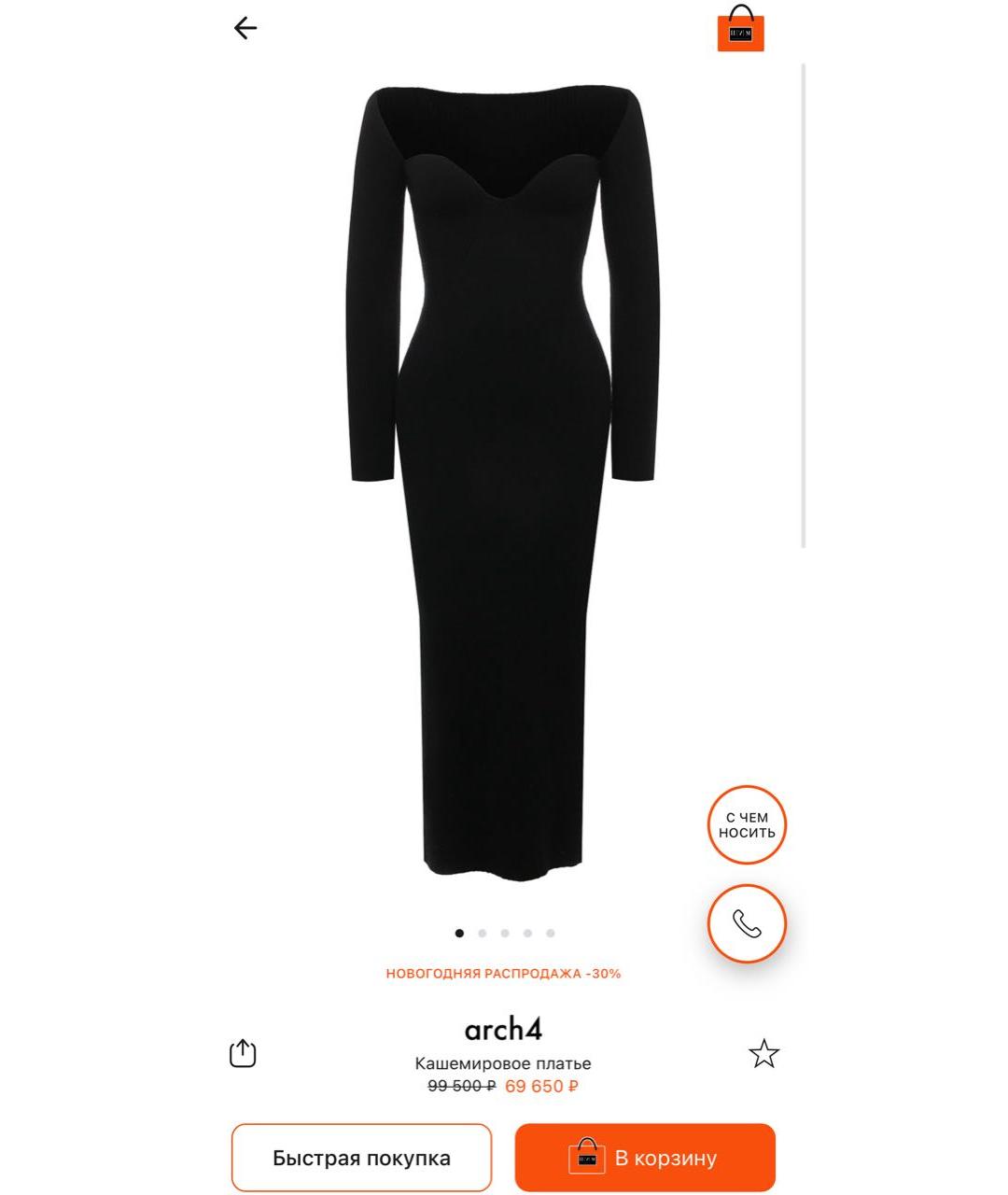 ARCH & LINE Черное кашемировое платье, фото 5