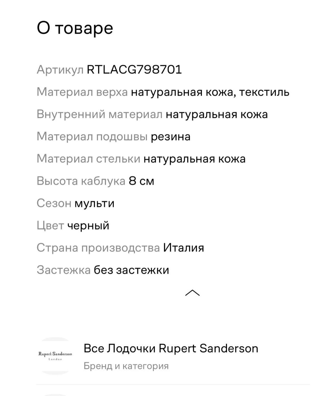 RUPERT SANDERSON Черные кожаные туфли, фото 5