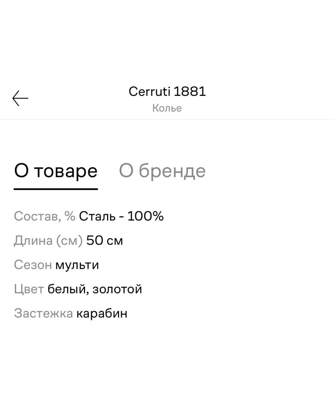 CERRUTI 1881 Золотое колье, фото 8