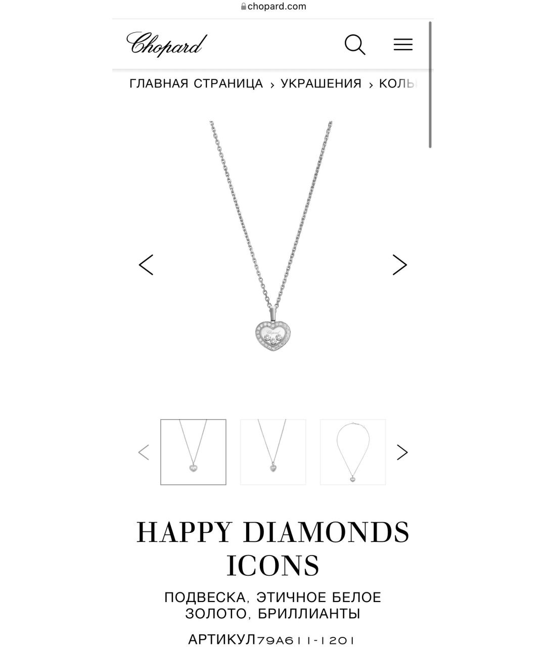 CHOPARD Серебряная подвеска из белого золота, фото 8