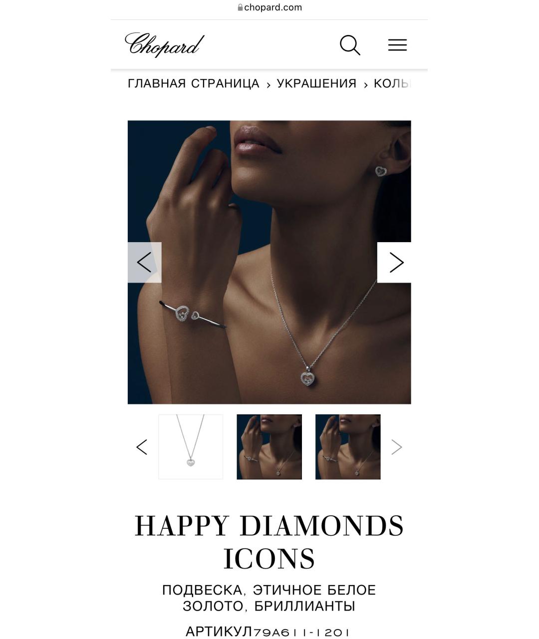CHOPARD Серебряная подвеска из белого золота, фото 6