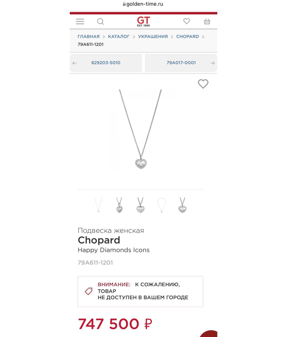 CHOPARD Серебряная подвеска из белого золота, фото 7