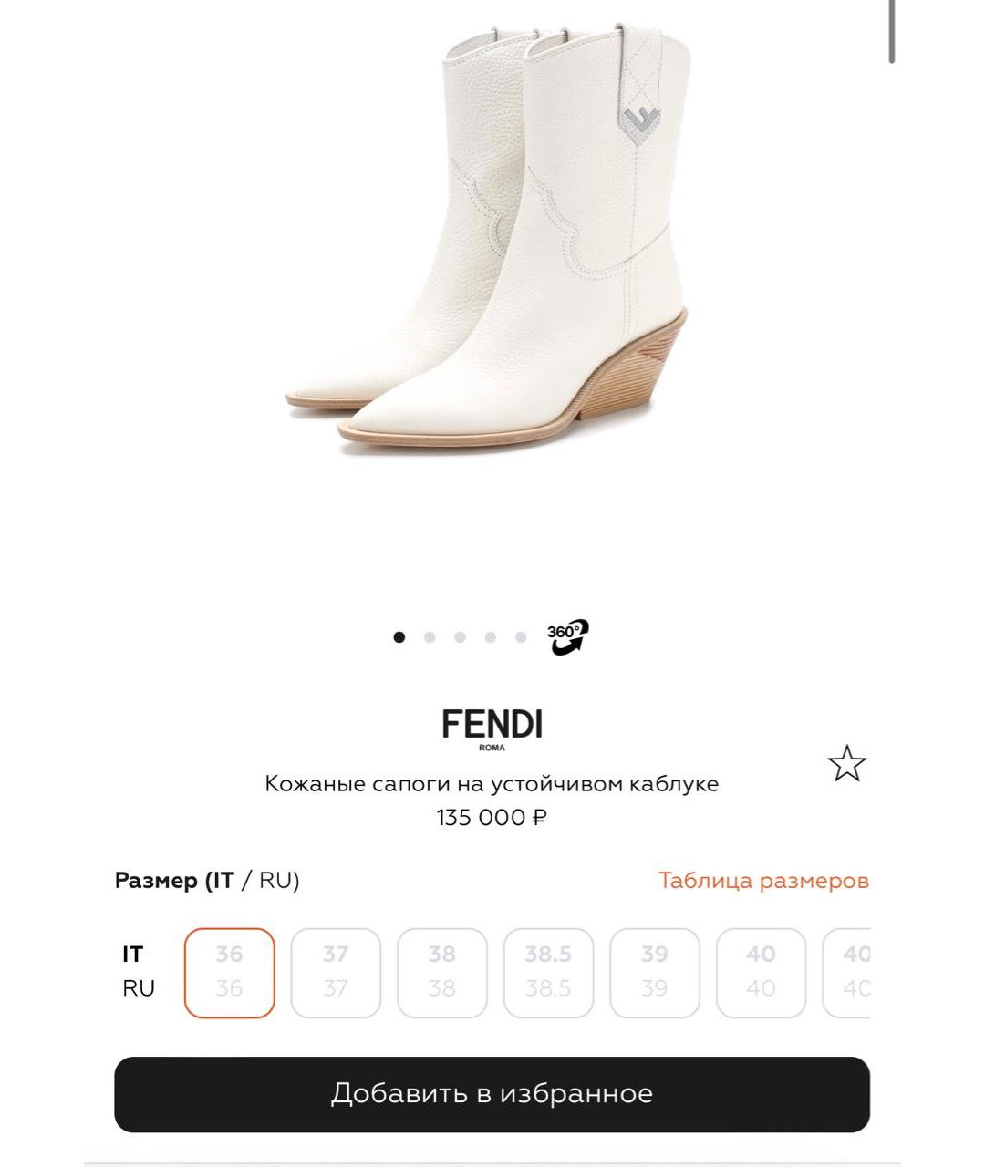 FENDI Белые кожаные ботинки, фото 2