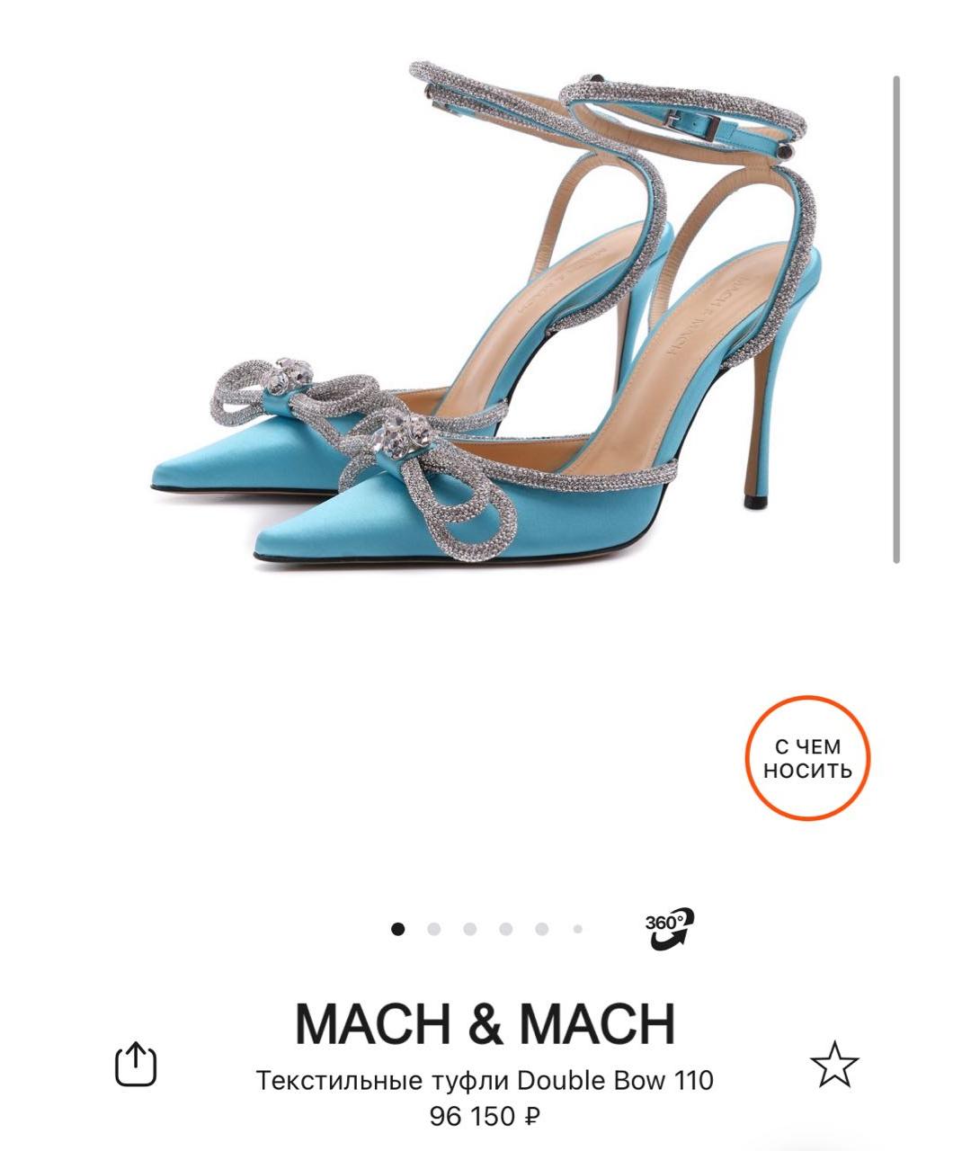 MACH&MACH Голубые текстильные туфли, фото 7