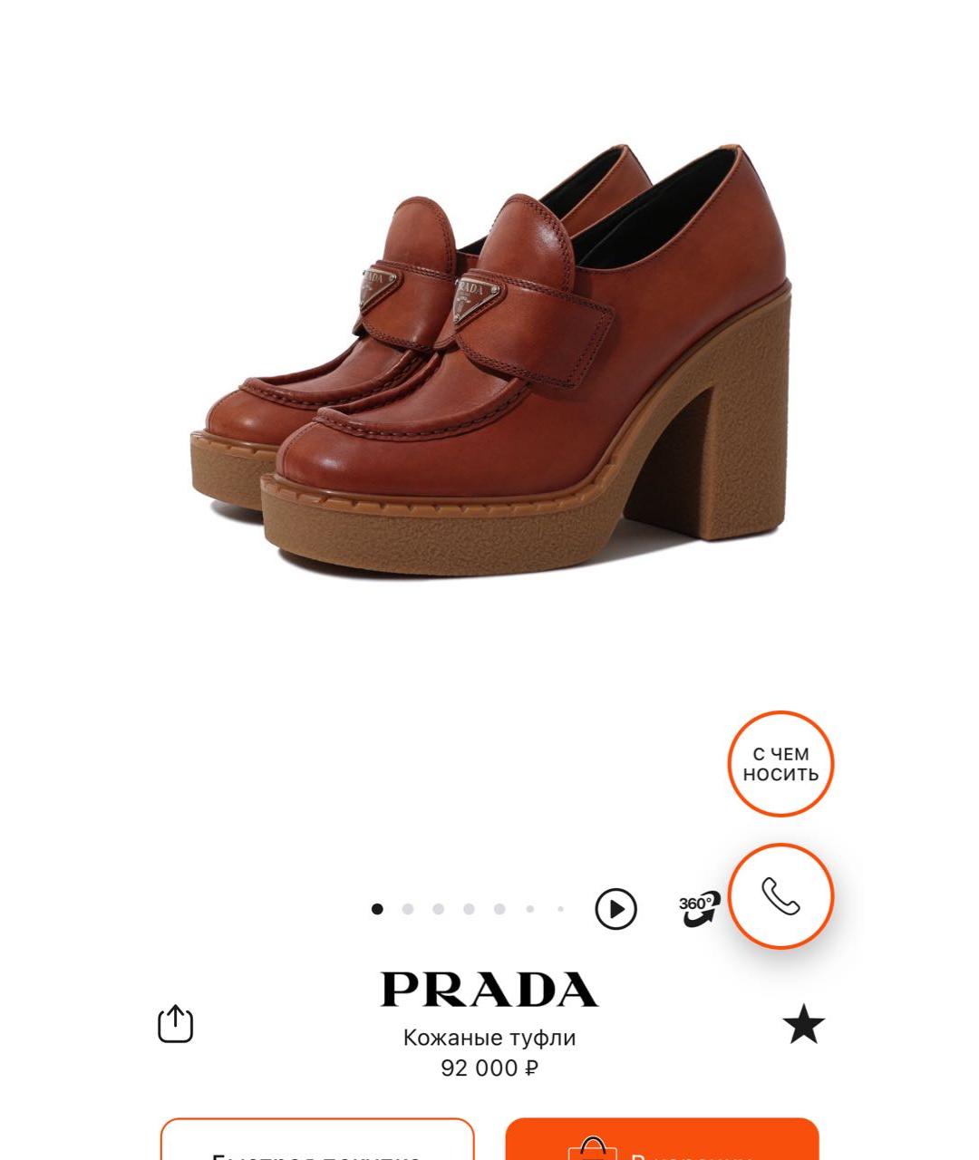 PRADA Коричневые кожаные туфли, фото 4