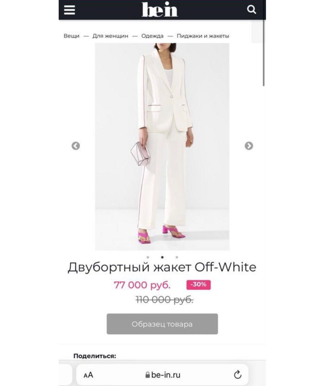 OFF-WHITE Белый атласный костюм с брюками, фото 6
