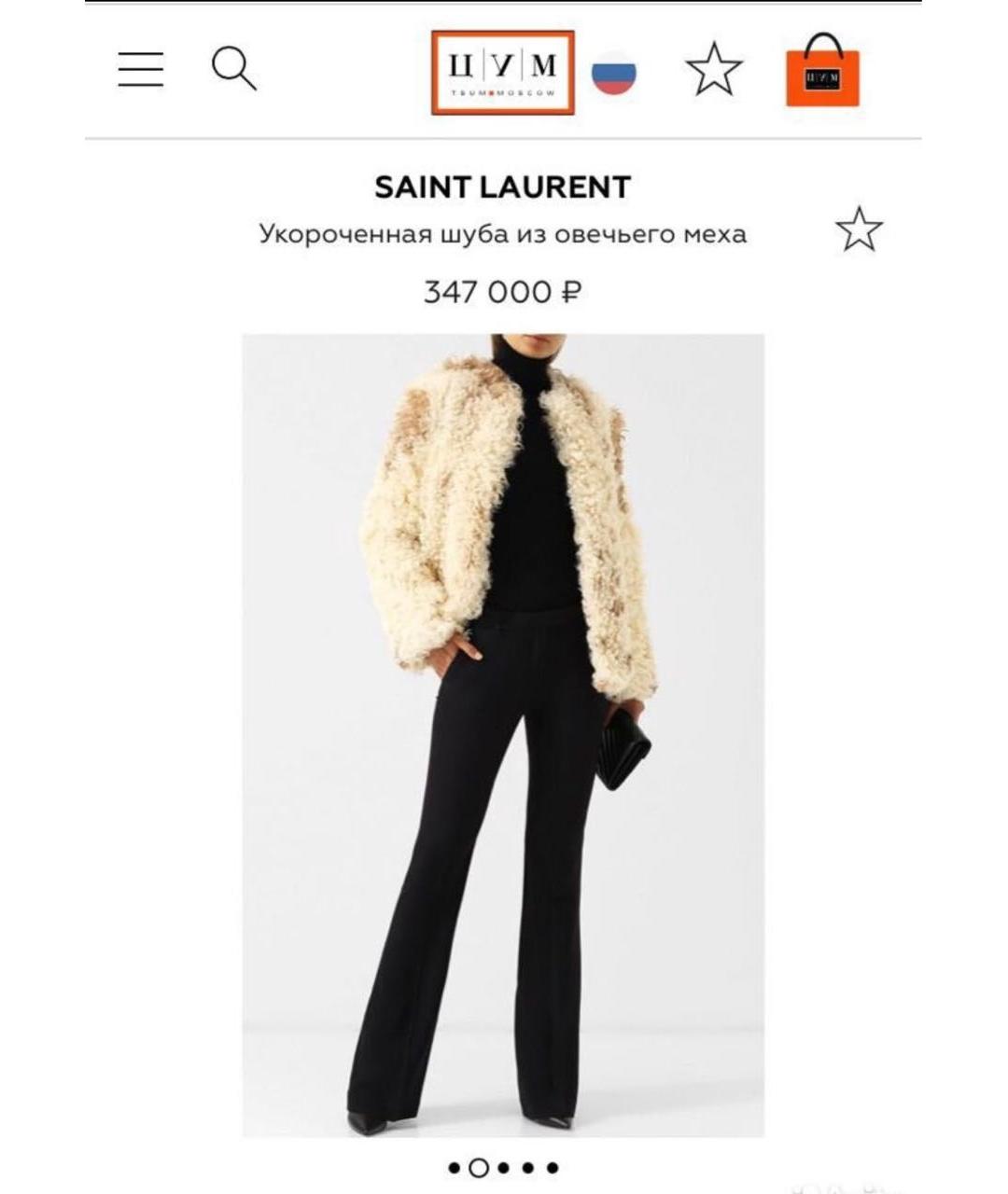 SAINT LAURENT Белая меховая шуба, фото 6